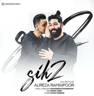 علیرضا رحیم پور سیک ۲